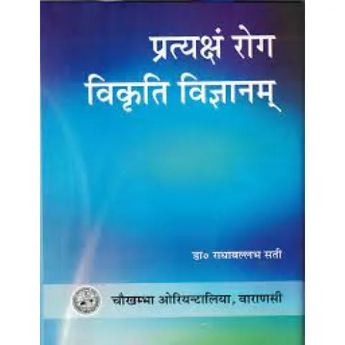 [COJA-262] प्रत्यक्ष रोग विकृति विज्ञानं