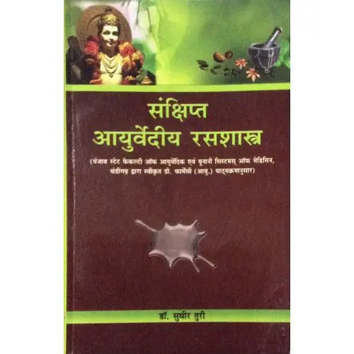 [CAG 111] संक्षिप्त आयुर्वेदीय रसशास्त्र