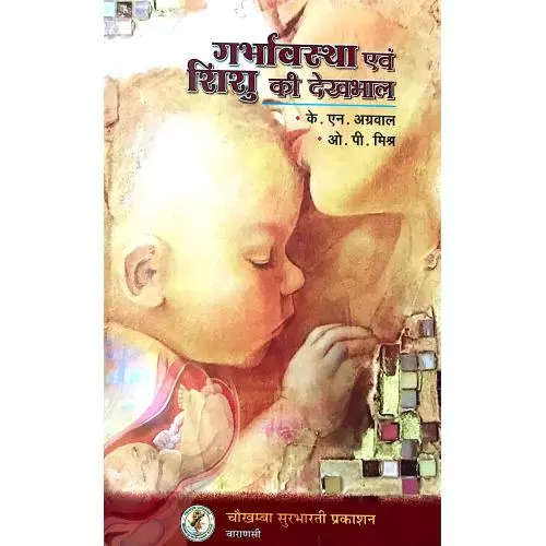 [CAG 135] गर्भावस्था एवं शिशु की देखभाल