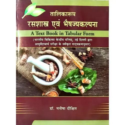 [CAG 131] तालिकारूप रसशास्त्र एवं भैषज्यकल्पना