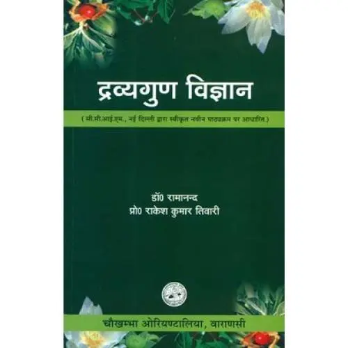 [coja-327] द्रव्यगुण विज्ञान 