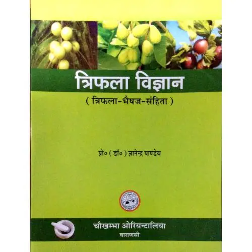 [coja-332] त्रिफला-विज्ञान (त्रिफला-भैषज-संहिता)