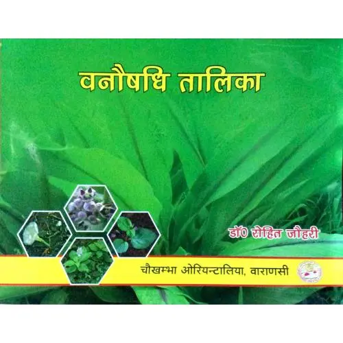 [coja-326.1] वनौषधि तालिका Vol- I 