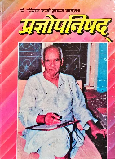 [VS-38] Pragyopanishad