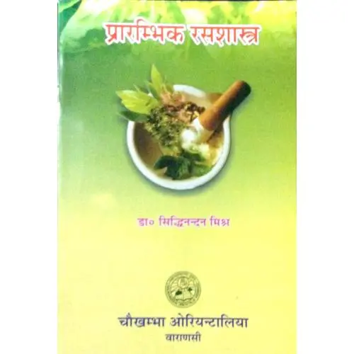 [CoJa-15]  प्रारम्भिक रसशास्त्र