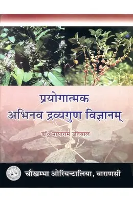 [CoJa-210] प्रयोगात्मक अभिनव द्रव्यगुण विज्ञानम्