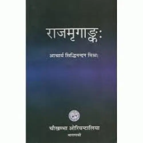 [CoJa-223] Rajmrigankah