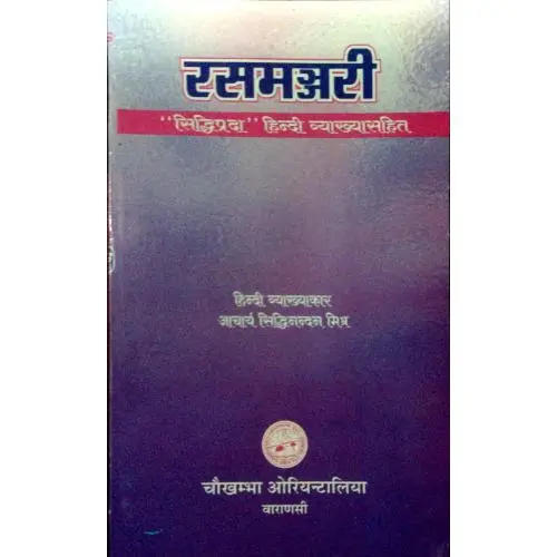 [CoJa-81] रसमंजरी