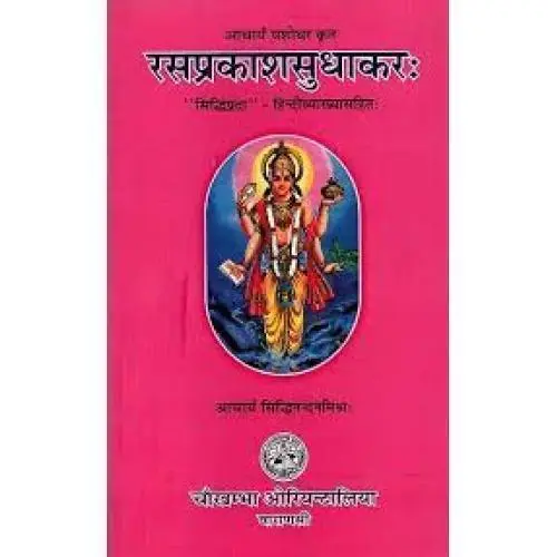 [CoJa-54] रस प्रकाश सुधाकर