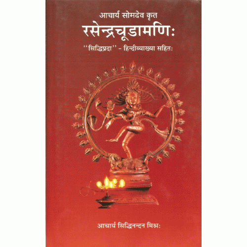 [CoJa-57] रसेन्द्रचूड़ामणि