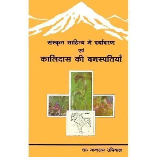 [CoJa-208] संस्कृत साहित्य में पर्यावरण एवं कालिदास की वनस्पतियाँ