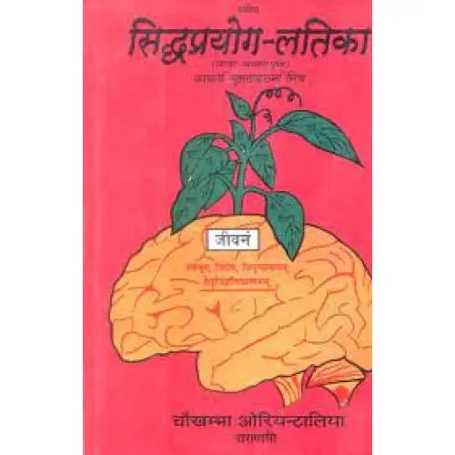 सिद्धप्रयोग लतिका