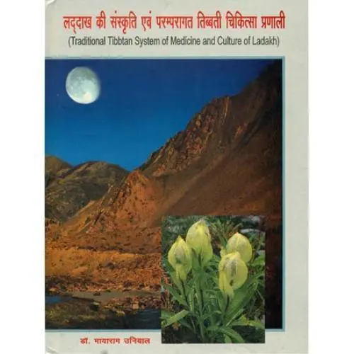 [CoJa-205] लद्दाख की संस्कृति एवं परम्परागत तिब्बती चिकित्सा प्रणाली