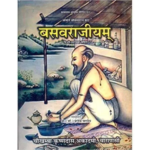 बसवराजीयम्