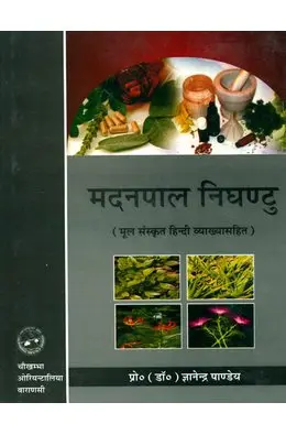 [CoJa-237] मदनपाल निघंटु