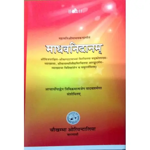 [CoJa-68] माधव निदानम्