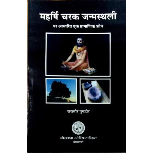 [CoJa-201] महर्षि चरक जनमस्थली पार अधारित एक प्रमाणिक शोध