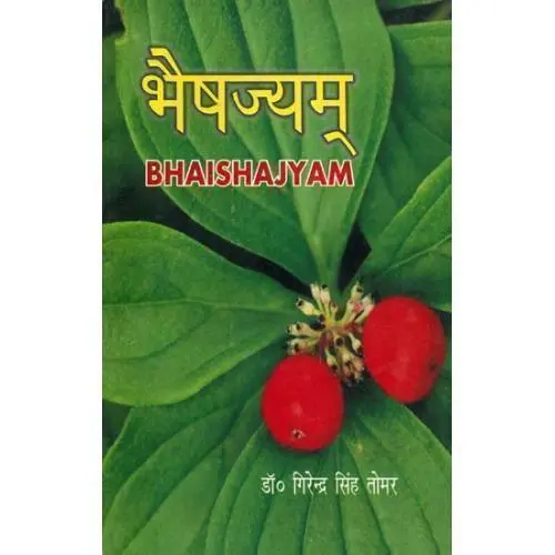 [CoJa-202] भैषजयम