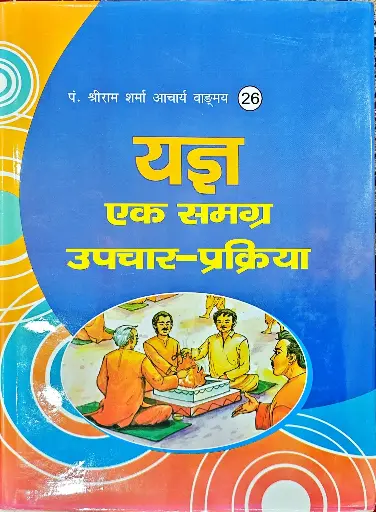 [VS-26] यज्ञ एक समग्र उपचार-प्रक्रिया