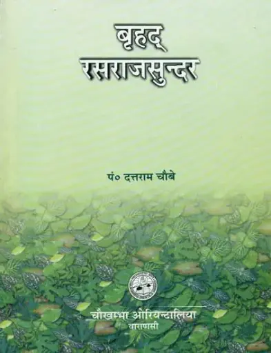 [CoJa-103] Brihad Rasraj Sunder 