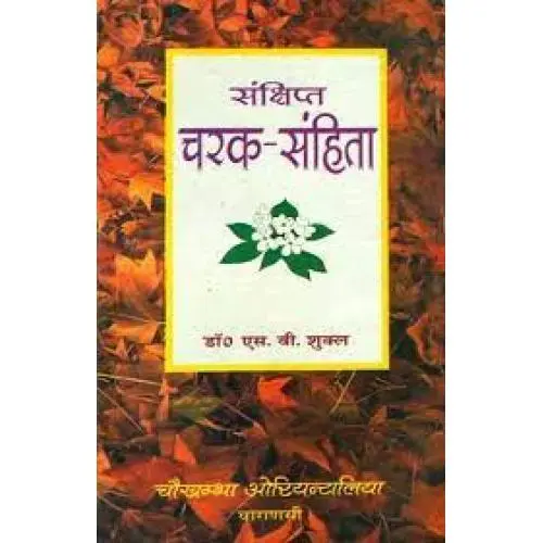 [CoJa-97] संक्षिप्त चरक संहिता