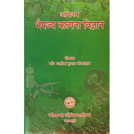 [CoJa-149] अभिनव भैषज्यकल्पना -विज्ञान