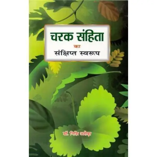 [HA-38] चरक संहिता का संक्षिप्त स्वरूप