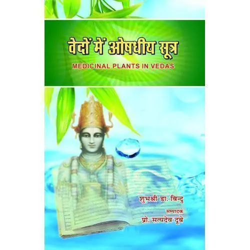 [HA-39] वेदों मे औषधीय सूत्र