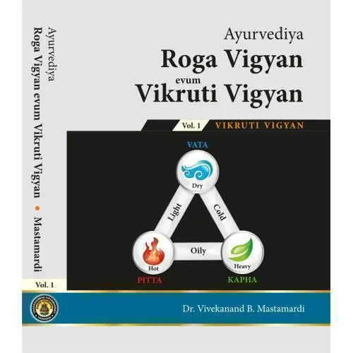 [HA-50.1] Roga & Vikriti Vigyan(Ayurvediya) Vol.1