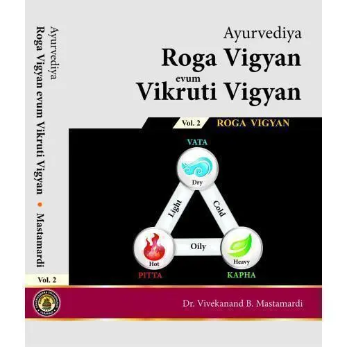 [HA-50.2] Roga & Vikriti Vigyan(Ayurvediya) Vol.2
