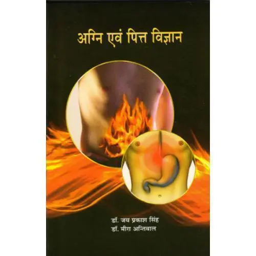 [HA-65] अग्नि एवं पित्त विज्ञान