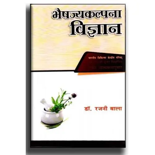 [HA-68] भैषज्यकल्पना विज्ञान