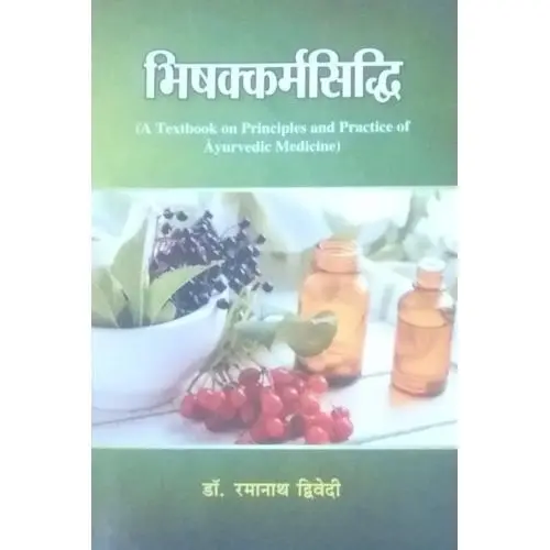[VA-42] भिषक्कर्मसिद्धि