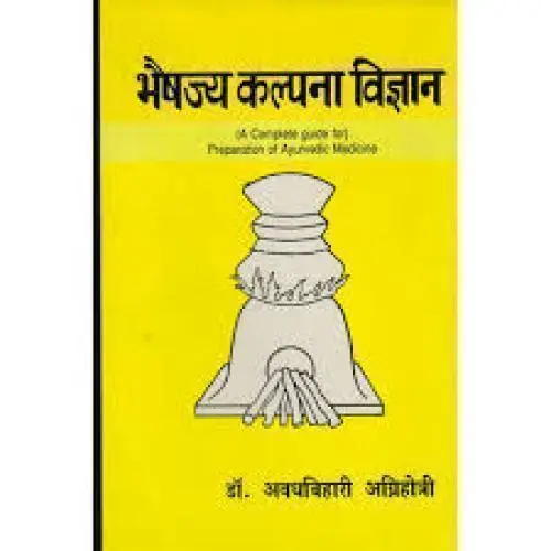 [VA-20] भैषज्य कल्पना विज्ञान