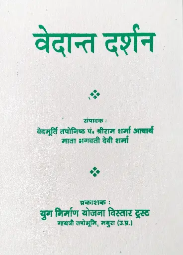 [AG-29] वेदान्त दर्शन