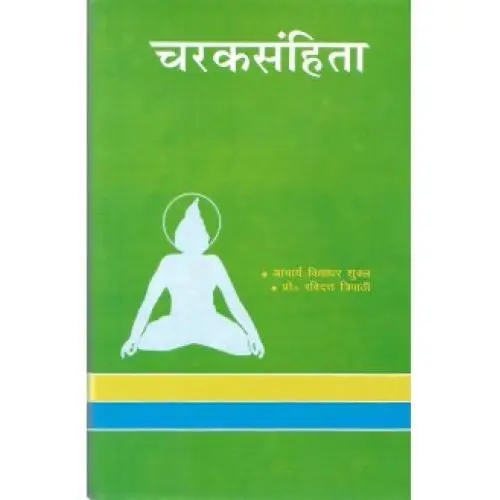 [VAG 24 1] चरकसंहिता (Vol. 1)