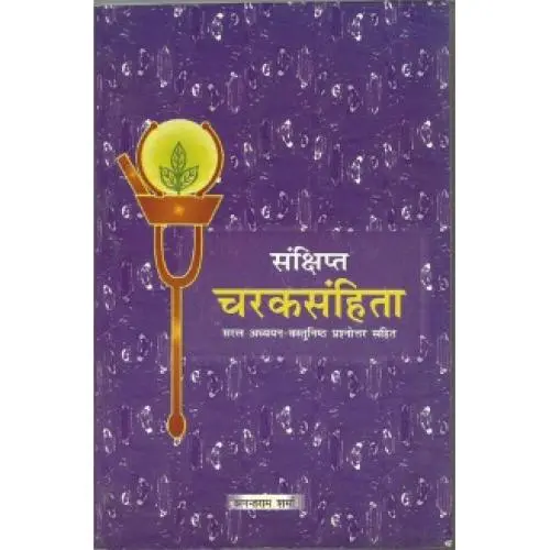 [CAG 79] संक्षिप्त चरक संहिता