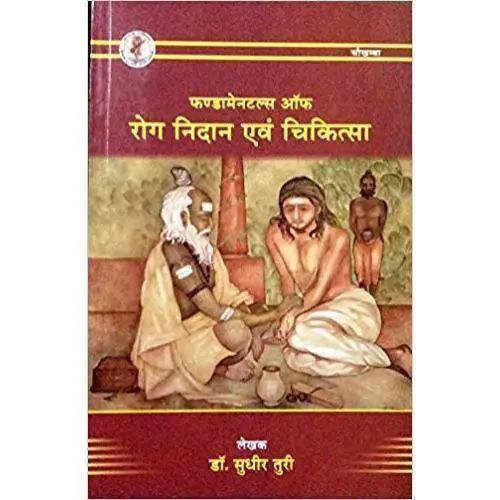 [CAG 124] फण्डामेनटल्स ऑफ रोग निदान एवं चिकित्सा