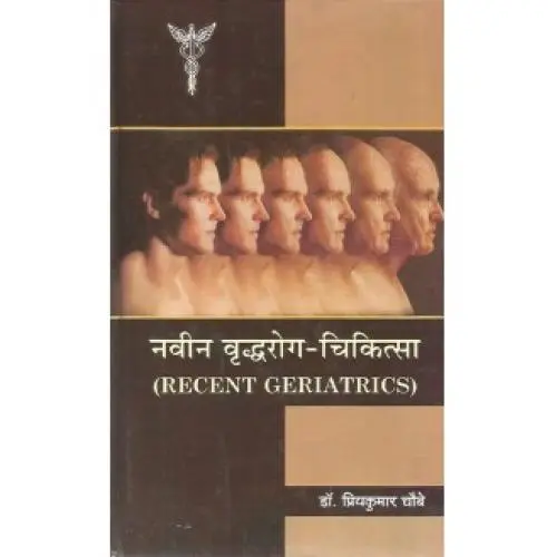 [CAG 95] नवीन वृद्धरोग-चिकित्सा