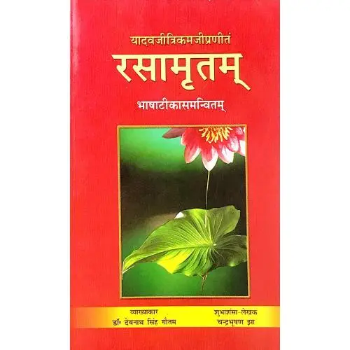 [CAG 89] रसामृतम्