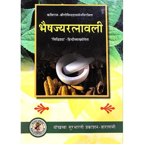 [CAG 80] भैषज्य रत्नावली
