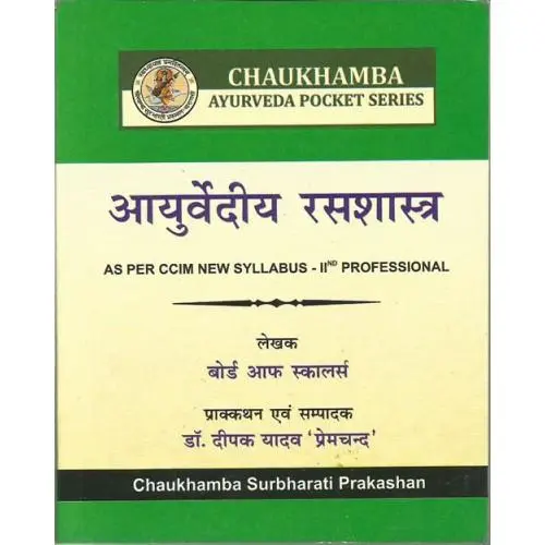 [CAG 105]  आयुर्वेदीय रस शास्त्र