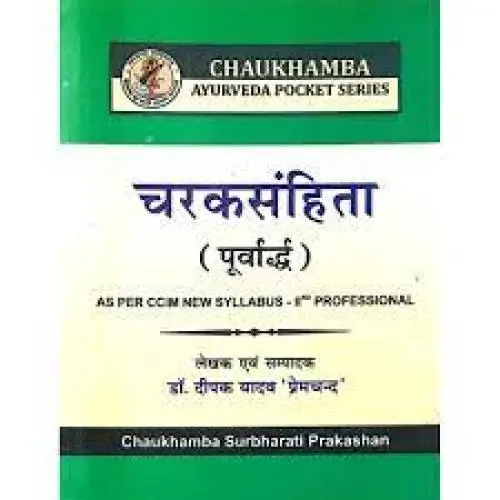[CAG 104] चरक-संहिता