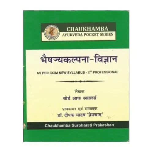 [CAG 102]  भैषज्यकल्पना-विज्ञान