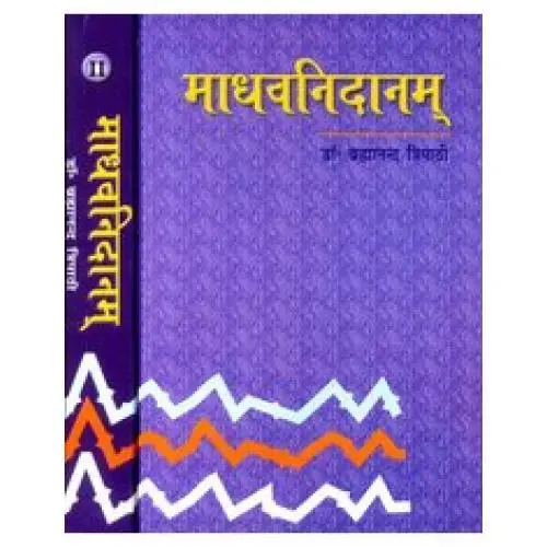 [CAG 46] माधवनिदानम् (Volume I)