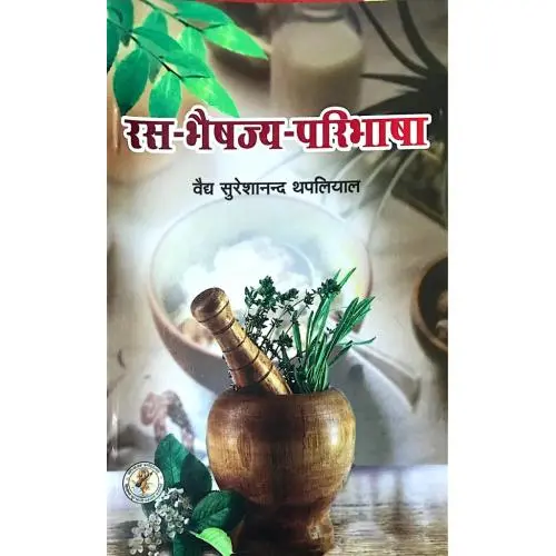 [CAG 48] रस-भैषज्य परिभाषा
