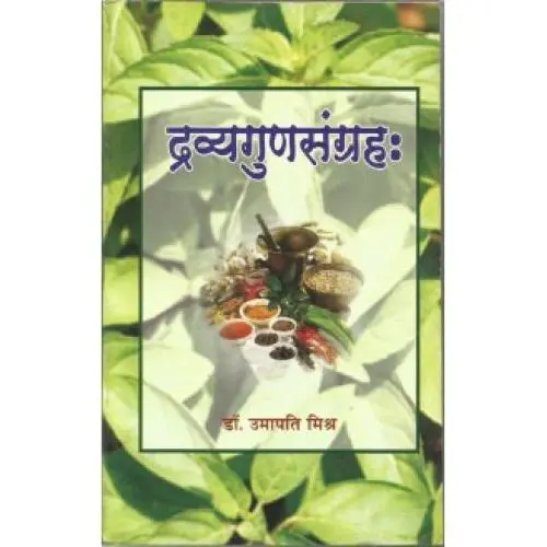 [CAG 49] द्रव्यगुणसंग्रह: