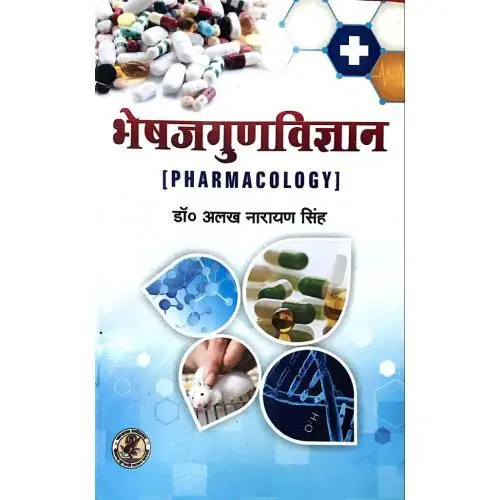 [CAG 41] भैषज्य गुण विज्ञान