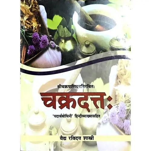 [CAG 33] चक्रदत्त: