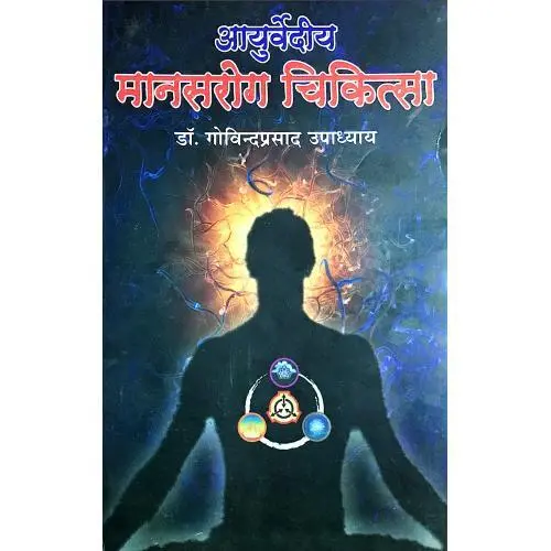 [CAG 66] आयुर्वेदीय मानसरोग चिकित्सा